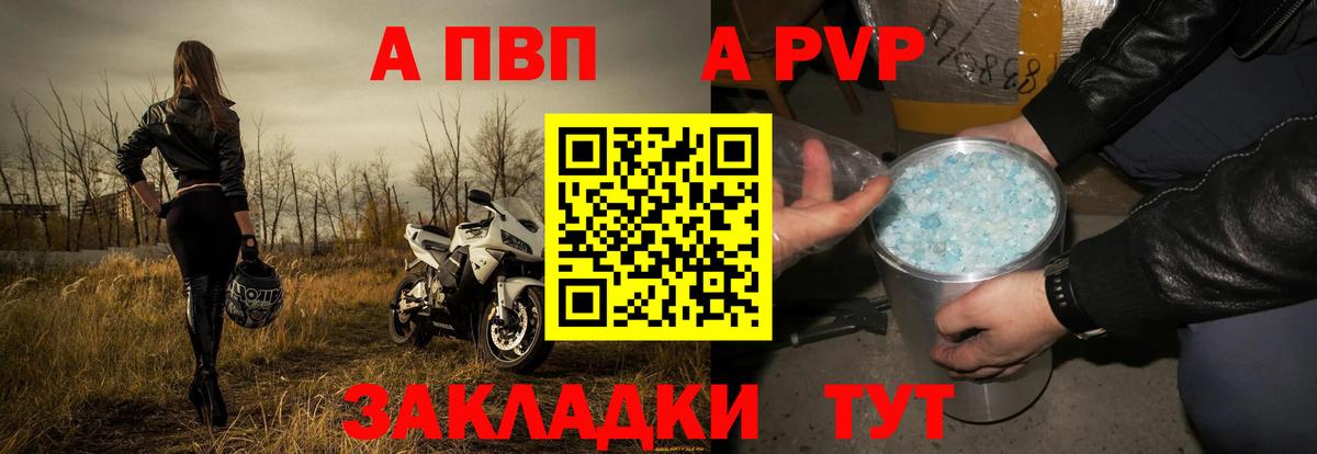 Сальск  APVP Crystall  А ПВП  Вход с VPN  А ПВП СК  Alpha-PVP крисы CK 