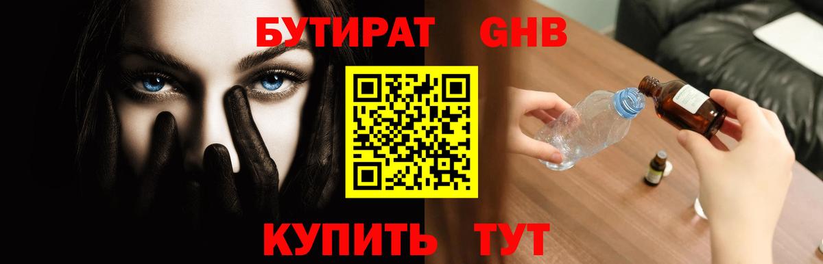БУТИРАТ GHB  Вход с VPN  Сальск 
