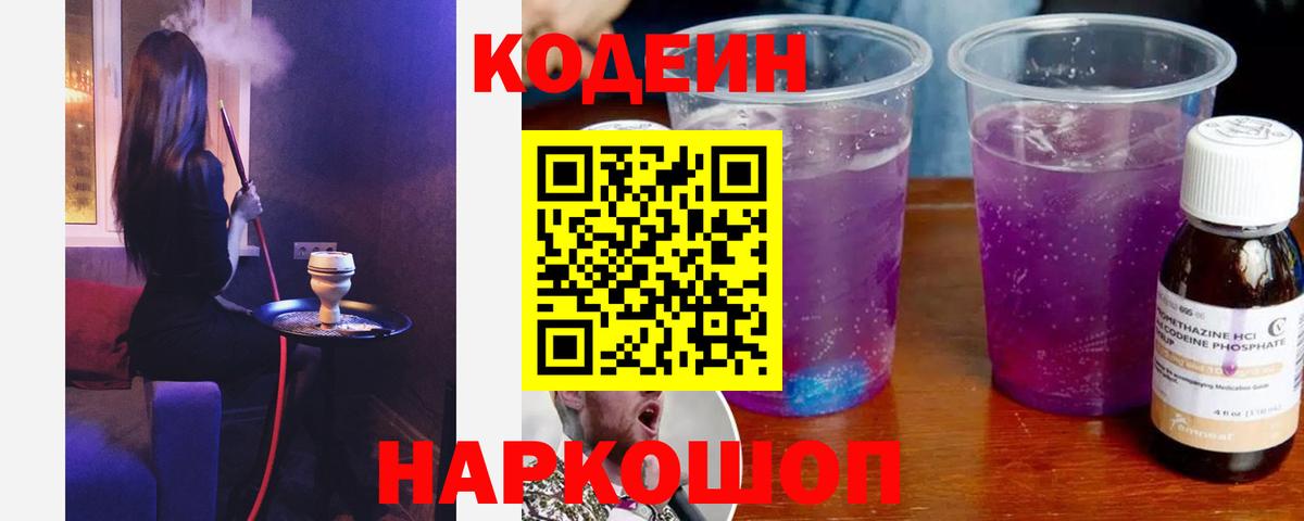 Кодеин Purple Drank  Вход с VPN  Сальск  Кодеин Purple Drank 