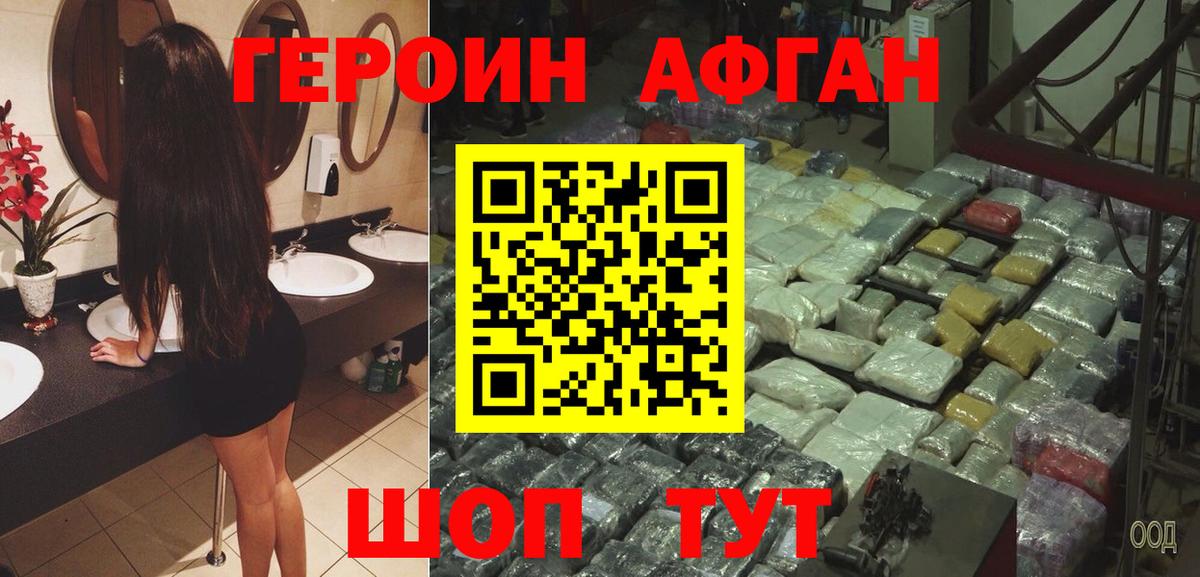 ГЕРОИН белый Сальск