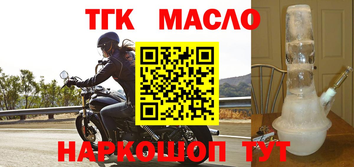 Дистиллят ТГК Wax  Вход с VPN  Дистиллят ТГК THC oil  Сальск 